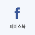 페이스북